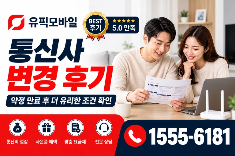 고창군 해리면 안산리 통신사 변경 후기