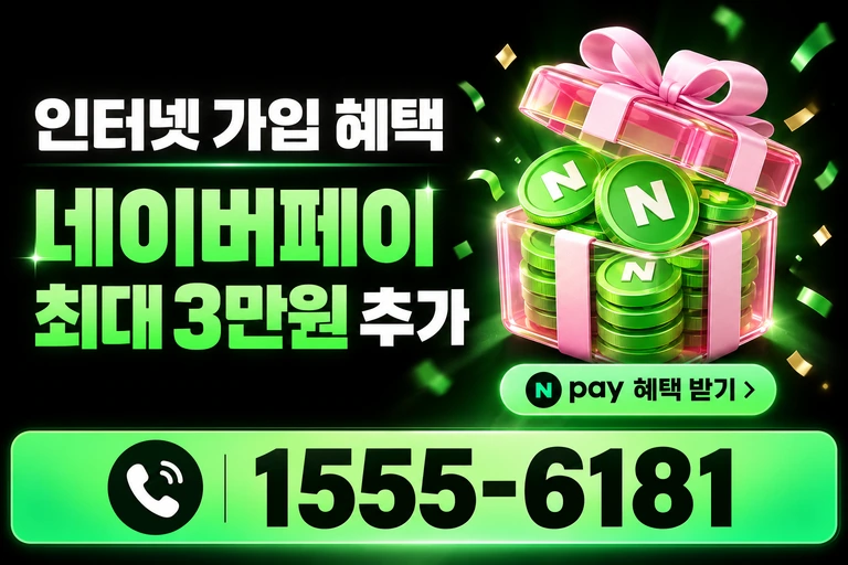 고창군 해리면 안산리 네이버페이 최대 3만원 추가 혜택