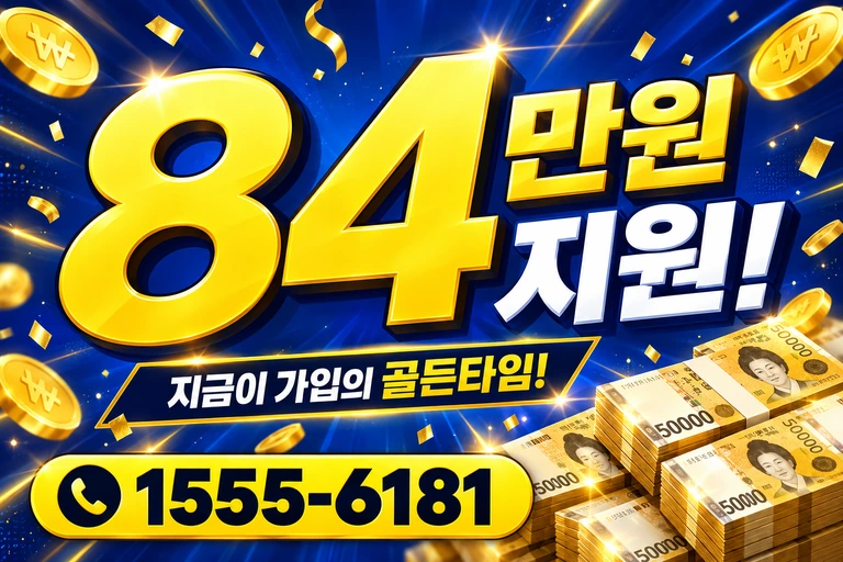고창군 해리면 안산리 84만원 지원 안내