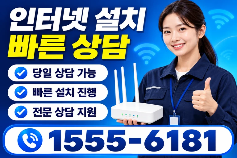 고창군 해리면 안산리 인터넷 설치 빠른 상담