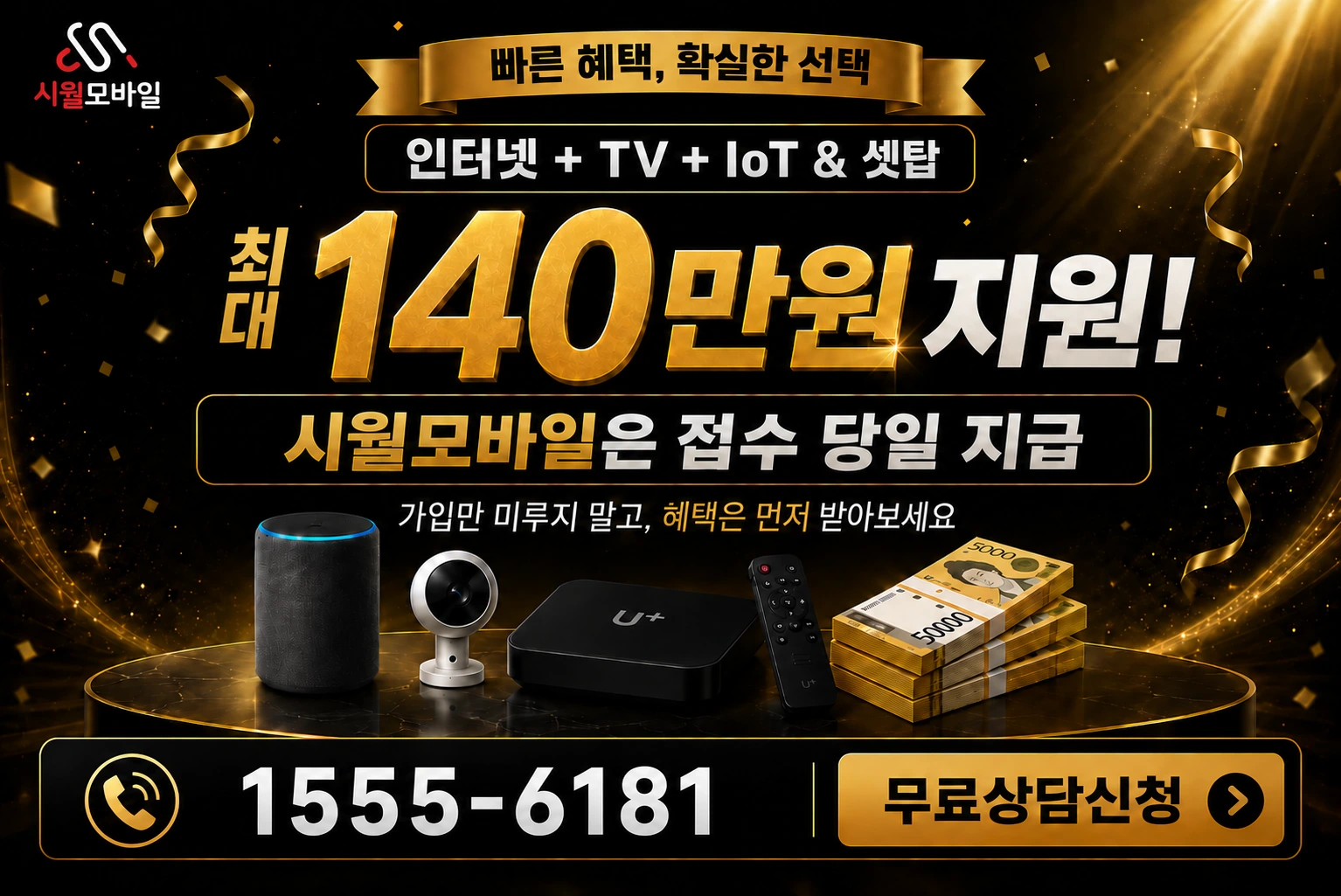 영광군 백수읍 장산리 인터넷 가입 혜택 안내