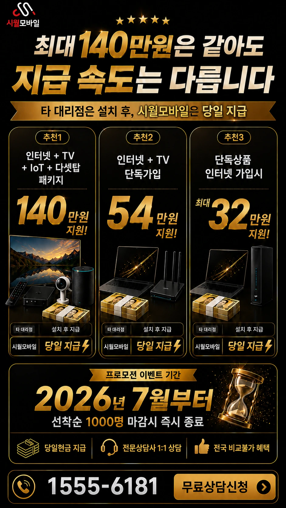 함평군 손불면 학산리 인터넷 TV 상품별 지원 혜택 안내