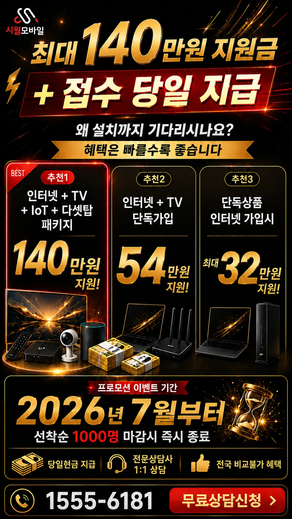김제시 금산면 용호리 인터넷 TV 상품별 지원 혜택 안내