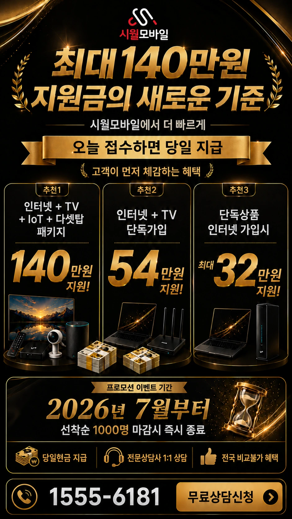 청도군 화양읍 눌미리 인터넷 TV 상품별 지원 혜택 안내