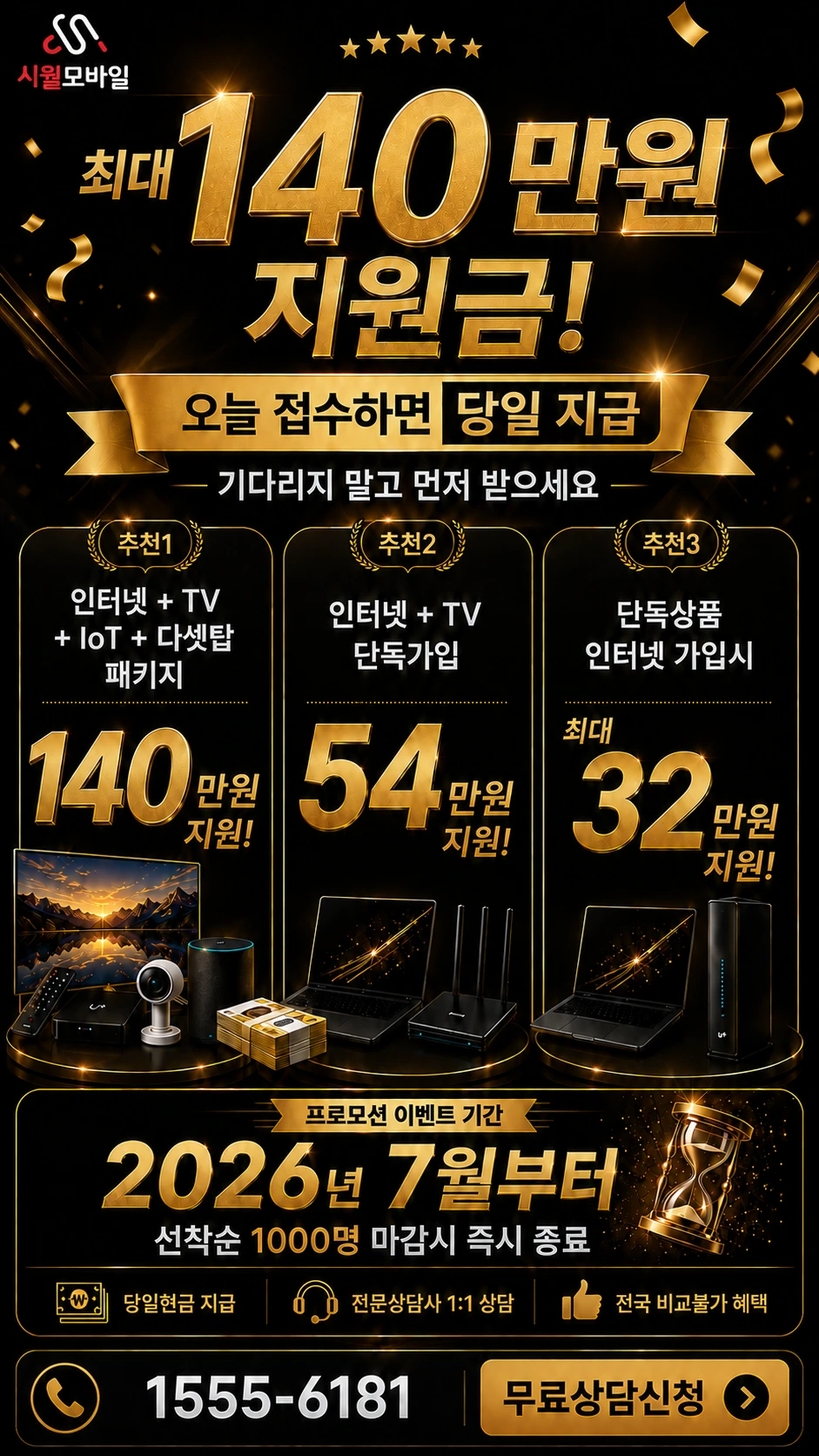 고창군 해리면 안산리 인터넷 TV 상품별 지원 혜택 안내