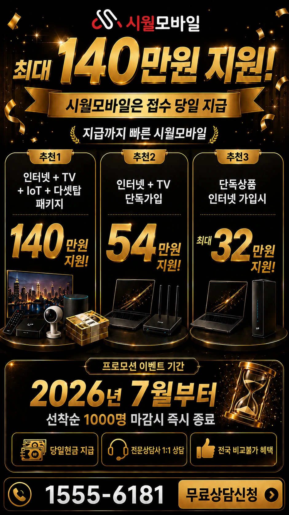 고창군 해리면 안산리 인터넷 TV 상품별 지원 혜택 안내